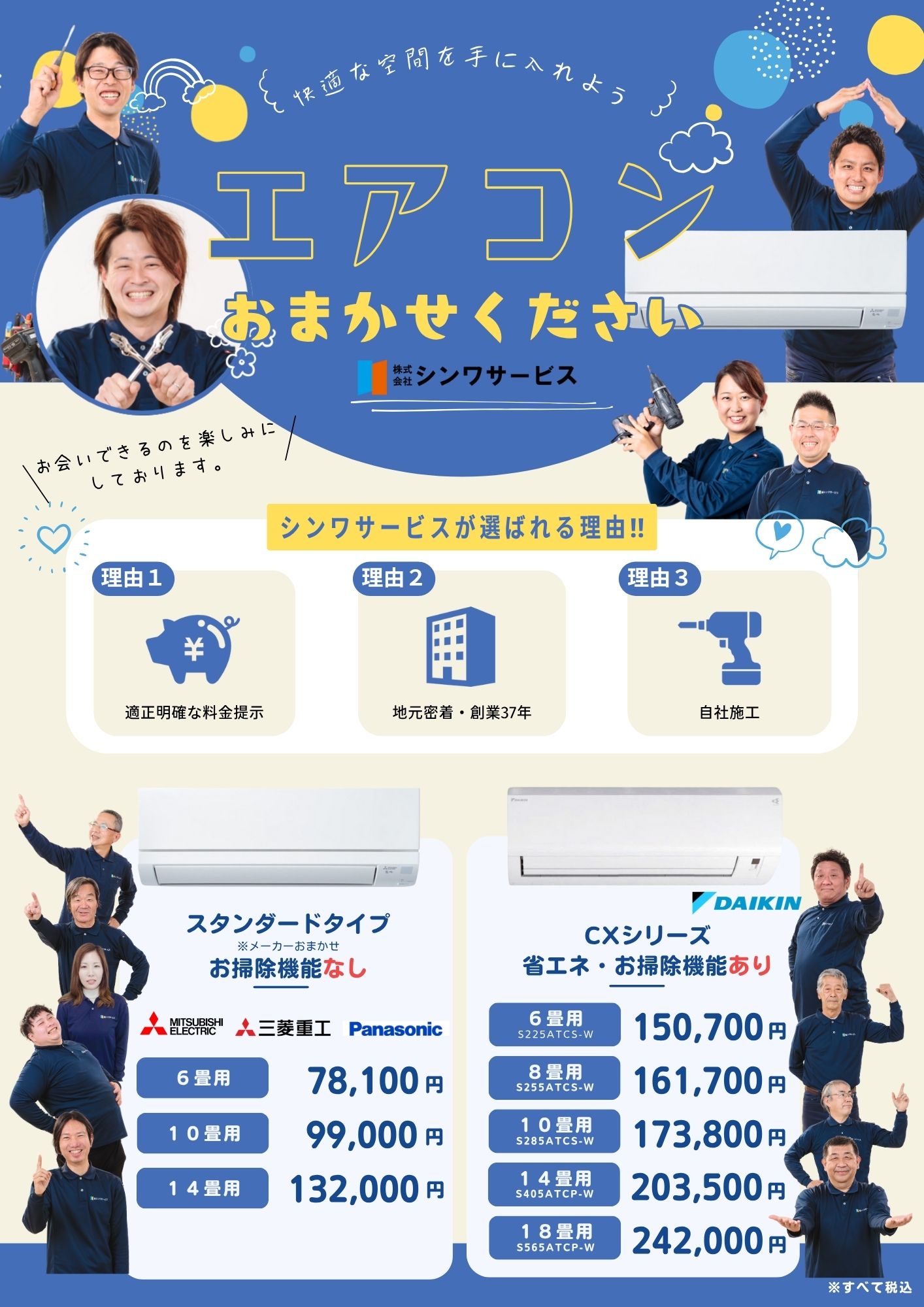 シンワサービス|エアコン・エコキュート・トイレ・給湯器・換気扇の取付と電気工事|愛知県・三河・安城・刈谷・高浜・碧南・知立