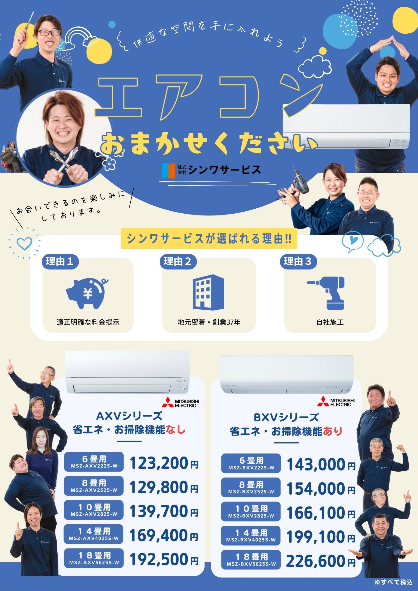 シンワサービス|エアコン・エコキュート・トイレ・給湯器・換気扇の取付と電気工事|愛知県・三河・安城・刈谷・高浜・碧南・知立