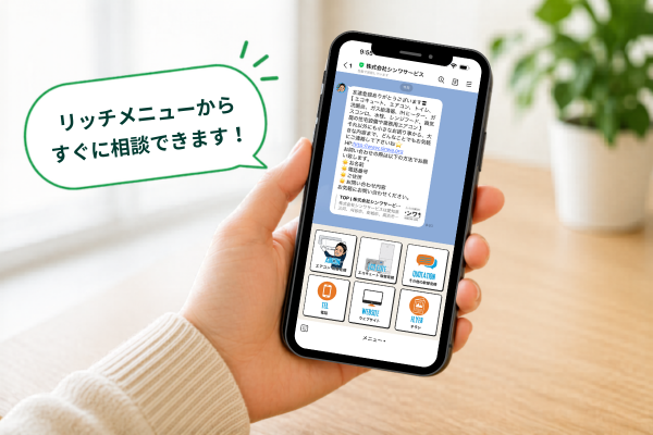 シンワサービス|エアコン・エコキュート・トイレ・給湯器・換気扇の取付と電気工事|愛知県・三河・安城・刈谷・高浜・碧南・知立