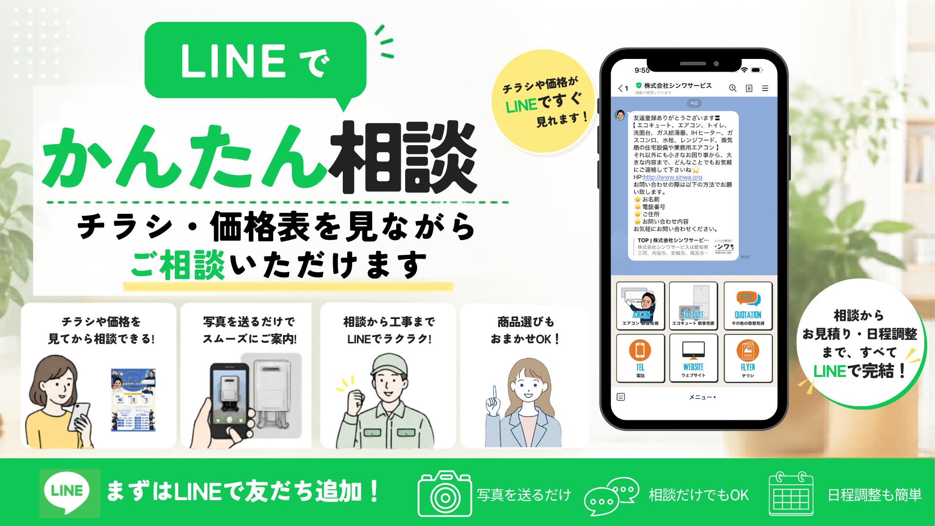 シンワサービス|エアコン・エコキュート・トイレ・給湯器・換気扇の取付と電気工事|愛知県・三河・安城・刈谷・高浜・碧南・知立